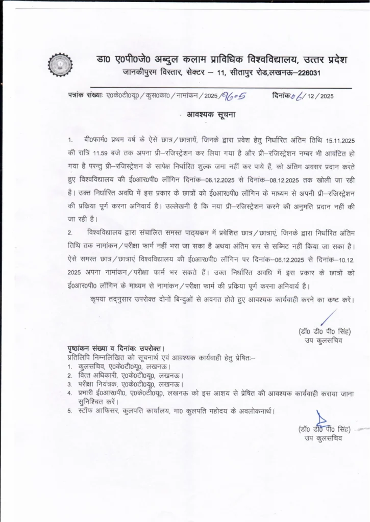 AKTU Registration And Exam Forms 2025