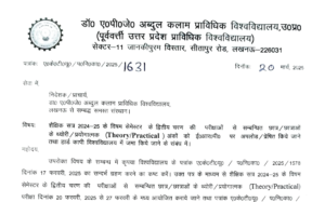 AKTU CIRCULAR