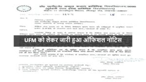 AKTU Circular UFM