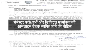 AKTU Circular Exam Meeting Postponed