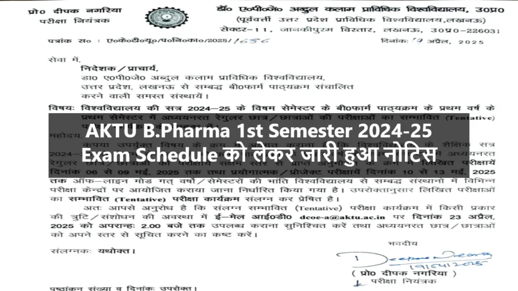 AKTU B.Pharma 1st Semester 2024-25 Exam Schedule