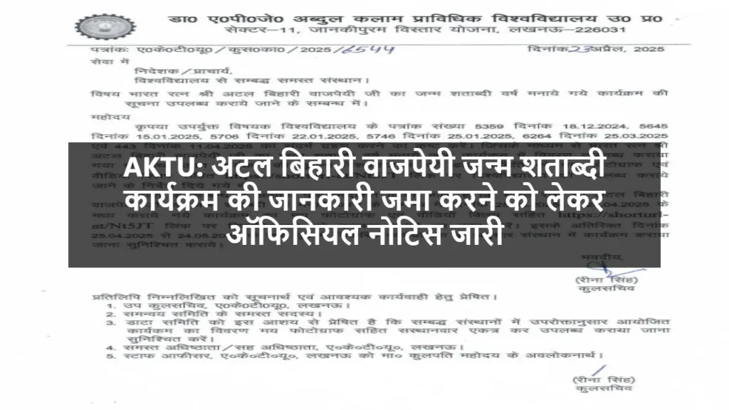 AKTU Circular: Atal Vihari Vajpeyi