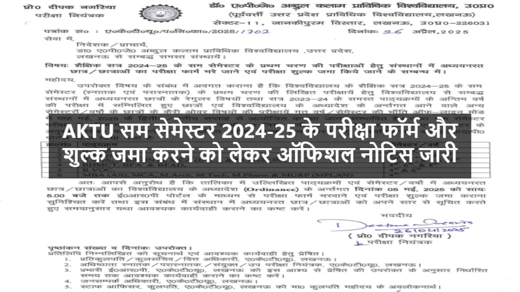 AKTU Circular: Exam form 2025
