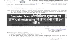 AKTU Circular Online Meeting