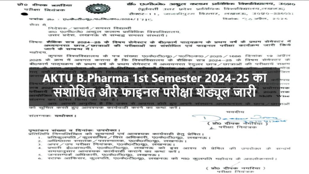 AKTU Circular: B.Pharma 1st Semester 2024-25