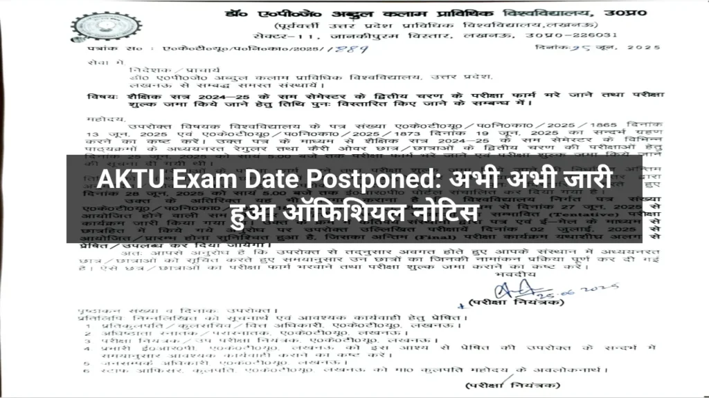AKTU Exam Date Postponed