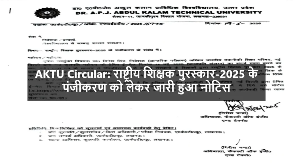 AKTU Circular