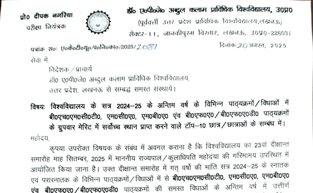 AKTU Official Circular: Result Declare