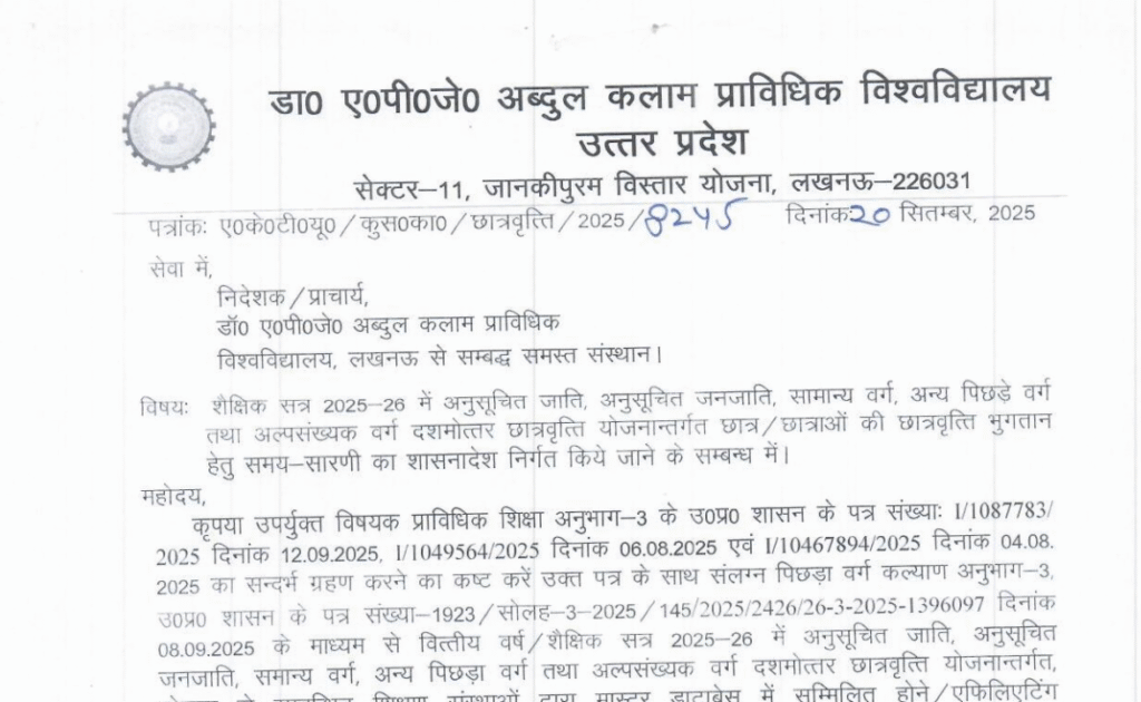 AKTU Official Notice: UP Scholarship