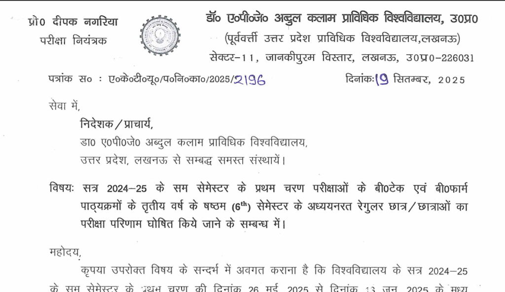 AKTU Official Notice: Btech BPharma Result 2025