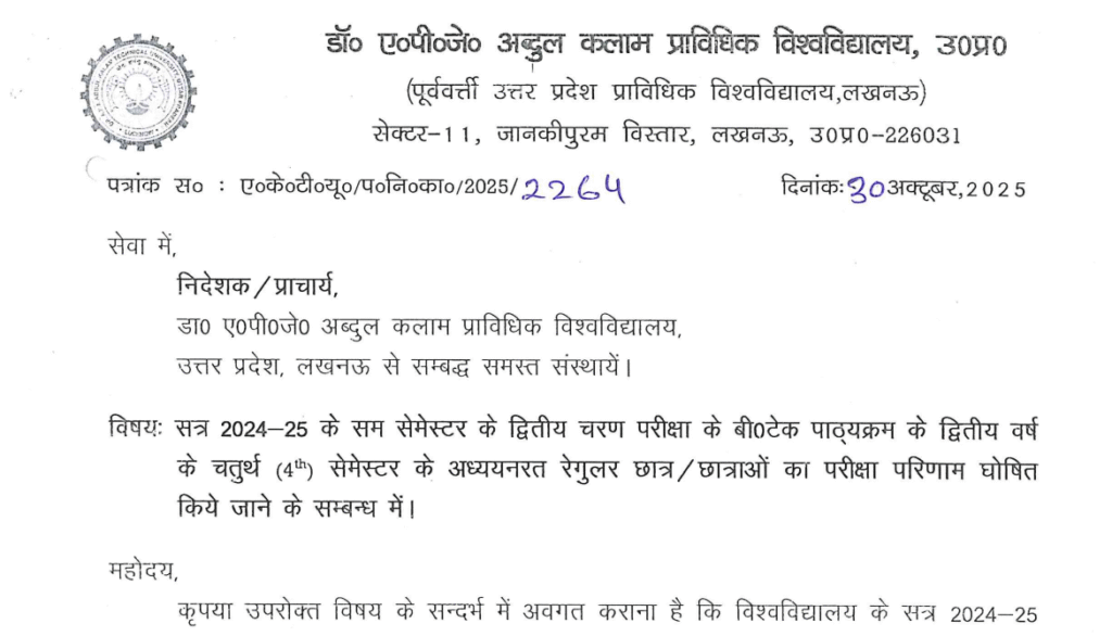 AKTU Official Circular: B.tech Result Declared