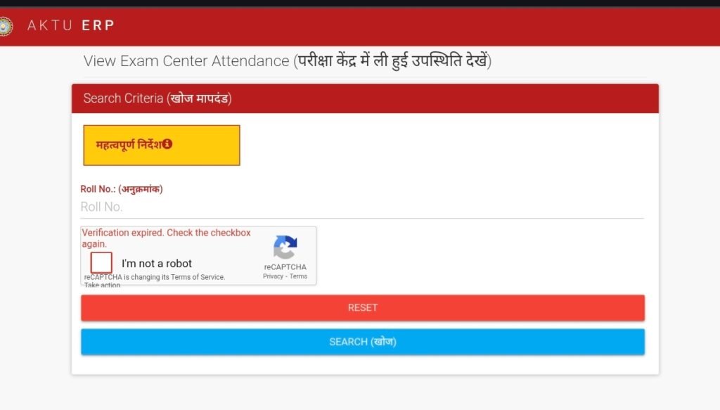 AKTU Exam Attendance Check