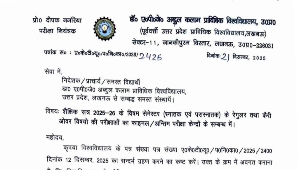 AKTU Final Exam Centre List 2025 Out