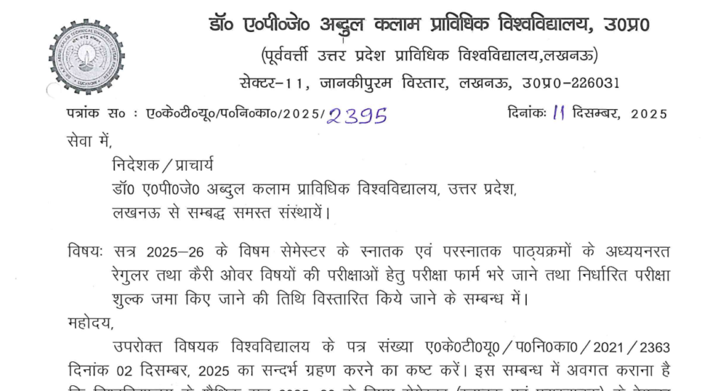 AKTU Exam Form Last Date Extend