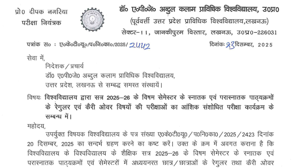 AKTU Exam Schedule Update