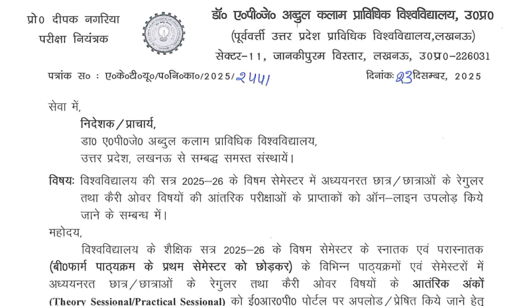 AKTU Practical Date Big Update