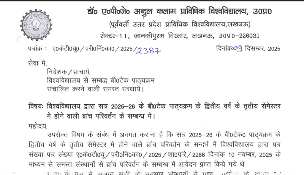 AKTU Branch Change List for Session 2025-26