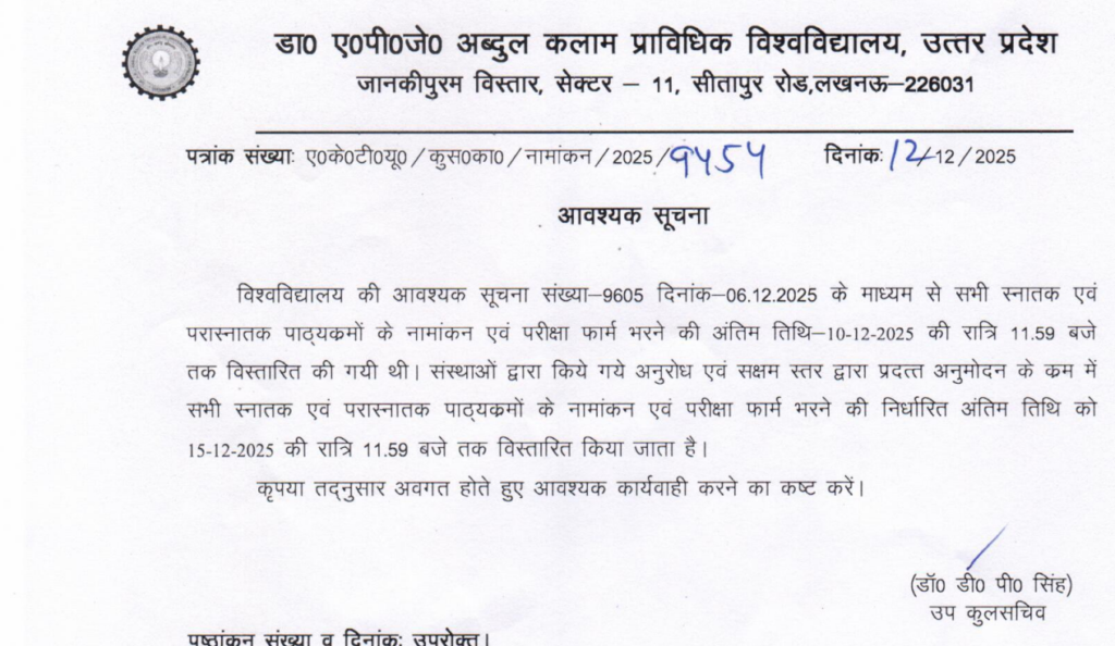 AKTU Official Circular: Enrollment & Exam Form