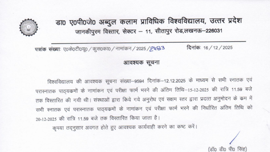 AKTU Official Circular: Enrollment & Exam Form