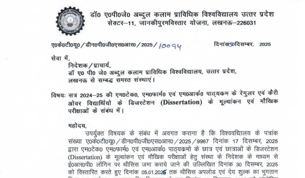 AKTU Official Circular: Regarding Schedule of Viva Exam M.Tech/ M. Pharma / M. Arch/ MURP (Phase-II)