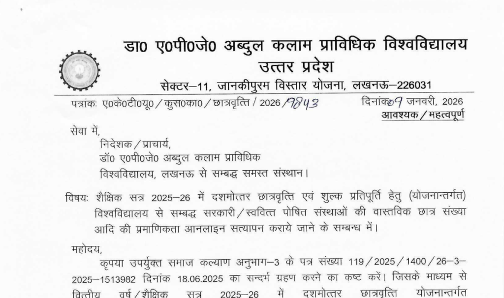 AKTU Official Circular