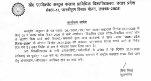 AKTU Official Circular: Regarding appearing offline/online for taking the National Voter's Oath.